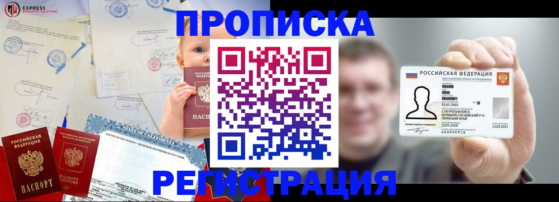 прописка законно в Ростове-на-Дону