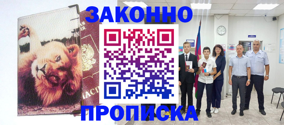 прописка в квартире в Ростове-на-Дону