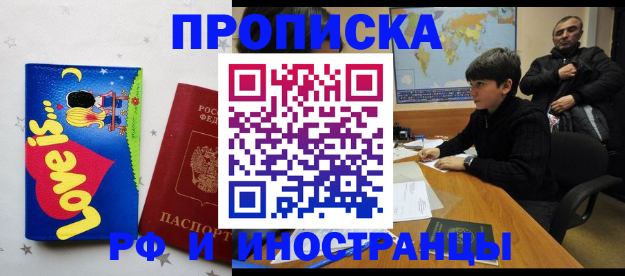 прописка от собственника в Ростове-на-Дону