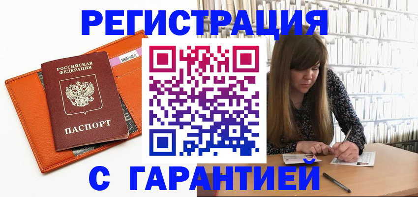 регистрация в Ростове-на-Дону
