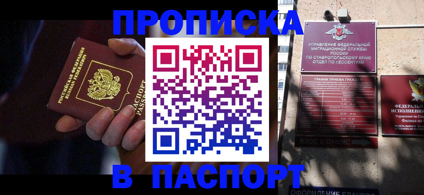 прописка штамп в Ростове-на-Дону