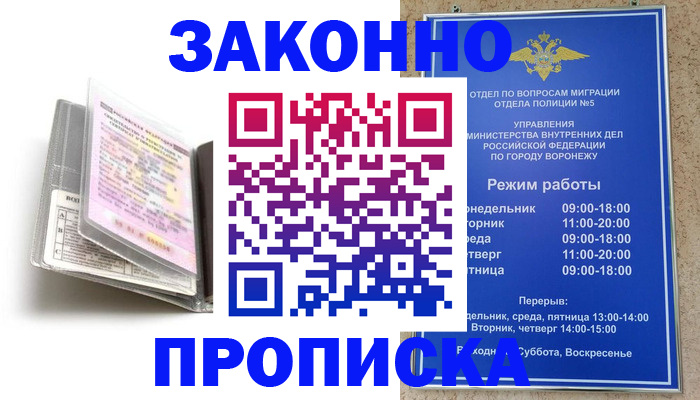 прописка регистрация в Ростове-на-Дону